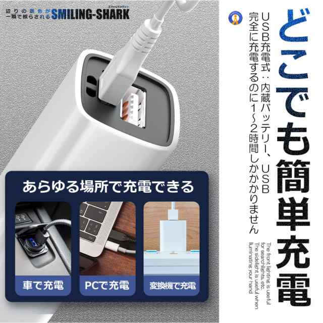 5個セット スマイルサメライト LED 懐中電灯 3つの点灯モード USB充電 充電式 強力 小型 ledライト SMAILERの通販はau PAY  マーケット - まこと屋ネット | au PAY マーケット－通販サイト