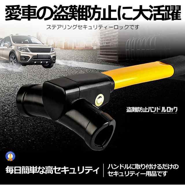 盗難防止 車 ハンドルロック ステアリング ハイエース プリウス