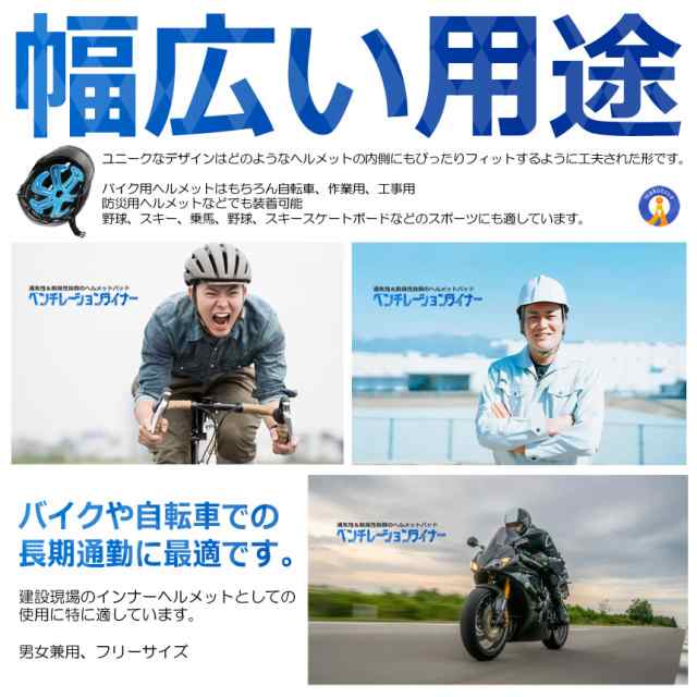 自転車 ヘルメット パッド 通気性 ベンチレーション インナー 髪型崩れない脱臭性 通気 バイク 汗 便利 グッズ アクセサリー  BENLINERの通販はau PAY マーケット まこと屋ネット au PAY マーケット－通販サイト