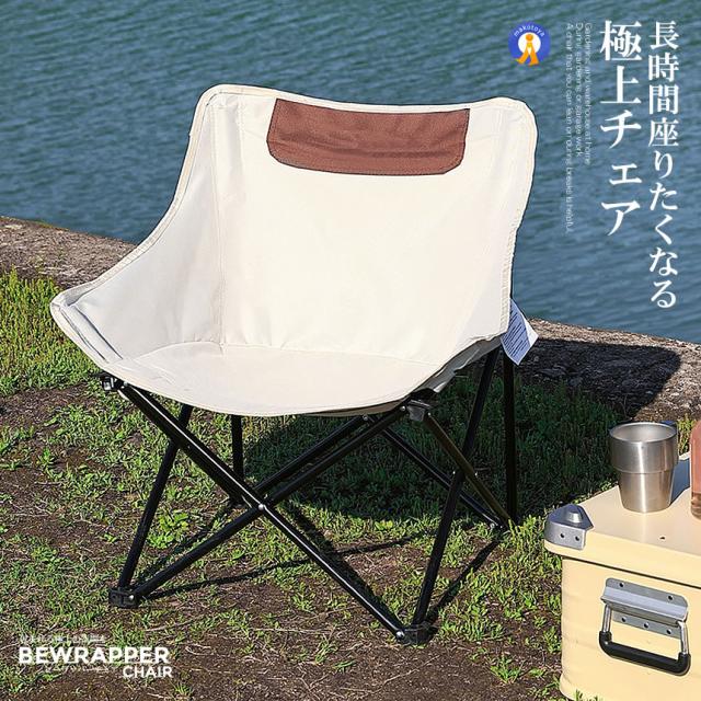 アウトドア ビーラッパーチェア キャンプ 椅子 キャンプ ロータイプ [39w3 s-kk2303-67a_2.jpg