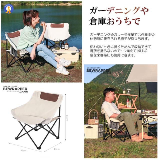 アウトドア ビーラッパーチェア キャンプ 椅子 キャンプ ロータイプ [39w3 楽天市場】＼P5倍☆7/26まで／ アウトドア ビーラッパーチェア