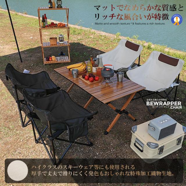 2個セット アウトドア ビーラッパーチェア キャンプ 椅子