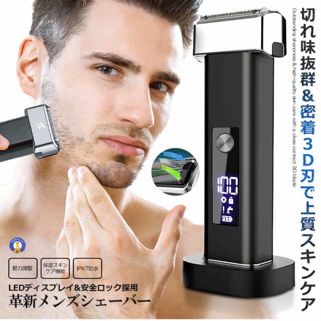 5個セット 革新 LED メンズ シェーバー 電気 男性用 髭剃り 電動