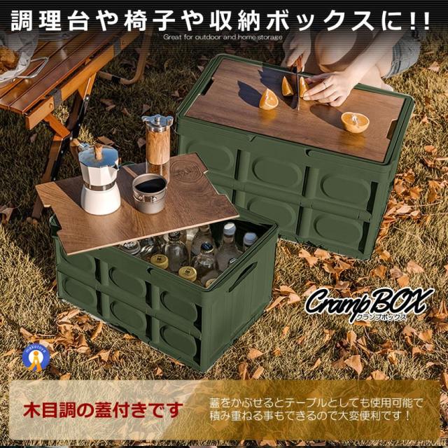 5個セット クランプテーブル 収納BOX 折り畳み キャンプ 30L コンテナボックス テーブル ウッド  側面開閉可能 アウトドア 車 キャンプ アウトドア らくらく CRANPTABLE-GR_2