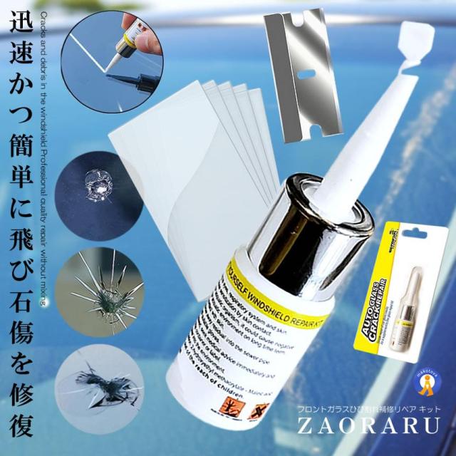 ♡さま専用 リピート割引 新型 ひび割れ傷 補修 リペアキット 3点セット フロントガラス
