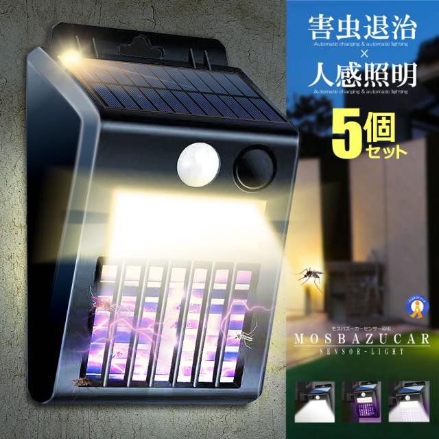 5個セット 電撃殺虫器 ソーラーライト 人感センサー 虫取り機 蚊取り器 捕虫器 誘蛾灯 屋外 照明 自動点灯 UV光源 害虫退治 虫よけ 広角照明 ワイド照明 防犯対策 防災 災害 MOSBLIGHT