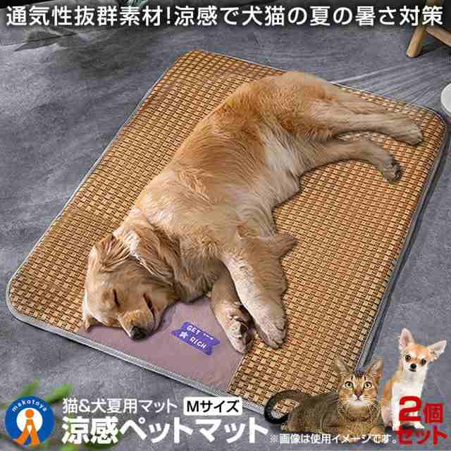 2個セット ペット用 涼感 ペットマット Mサイズ ベッド 犬 猫 ひんやり