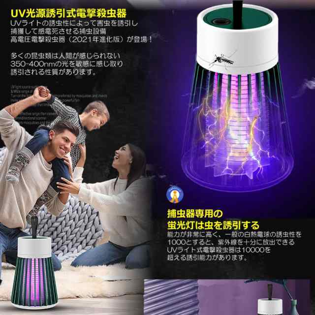 2個セット 電撃殺虫器 蚊 対策 電撃 蚊取り器 USB 充電式 UV光源誘引式