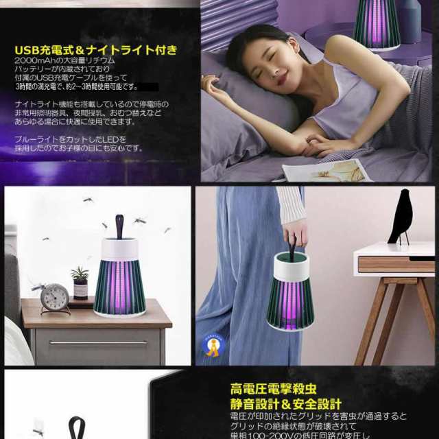 2個セット 電撃殺虫器 蚊 対策 電撃 蚊取り器 USB 充電式 UV光源誘引式