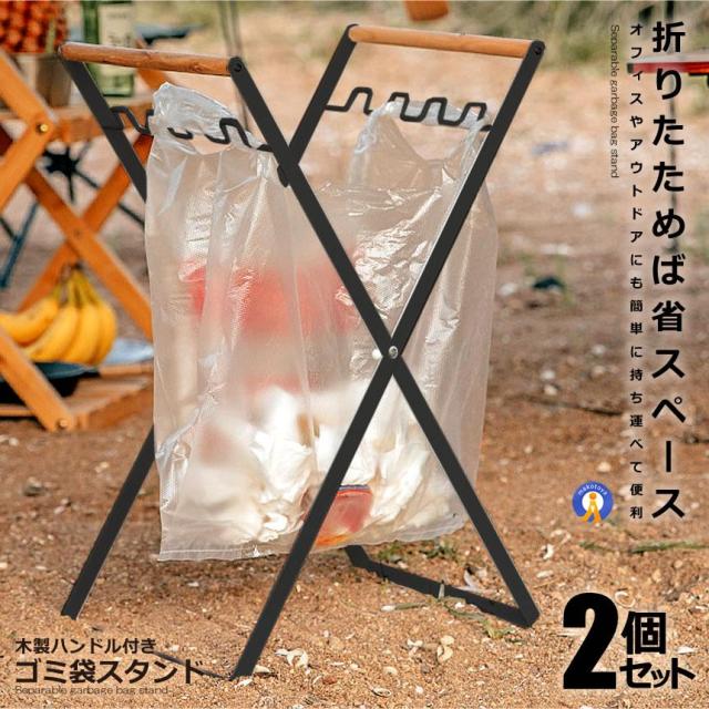 2個セット ゴミ箱 ごみ箱 ゴミ袋 スタンド レジ袋スタンド式 ハンガー