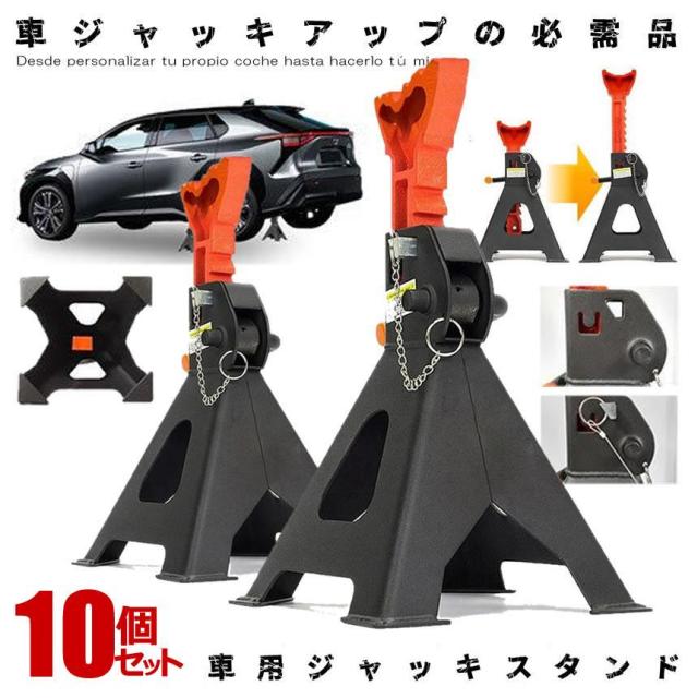 ジャッキ スタンド 10基セット タイヤ交換 3t 9段階 調節可能 ラチェット式 リジッドラック コンパクト オイル交換 車 メンテナンス 修理 整備 2-JAKIJAKIの通販は 11,985円
