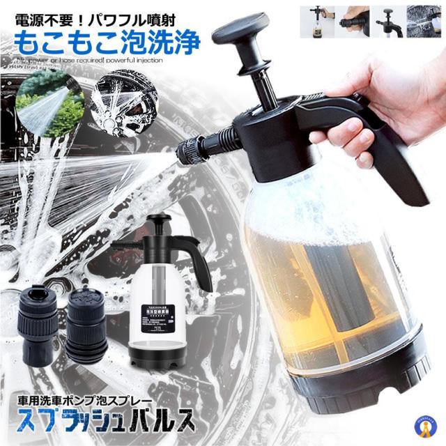 5個セット 洗車 ハンディ 高圧洗浄機 泡 噴霧器 手動式 泡洗車 洗浄器 高圧 フォームガン ハンディ 泡 電源不要 高圧洗浄 コンパクト 車 外装 清掃 泡 あわ ワンプッシュ ハンディ 軽量 KUSUPURA_1