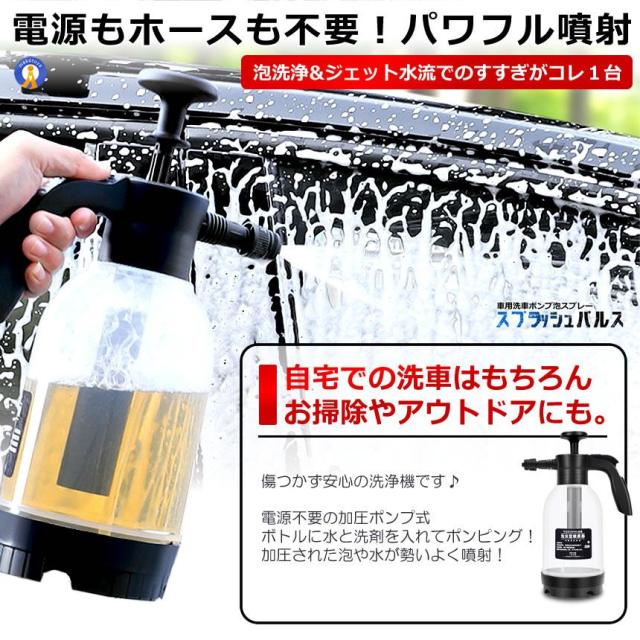5個セット 洗車 ハンディ 高圧洗浄機 泡 噴霧器 手動式 泡洗車 洗浄器 高圧 フォームガン ハンディ 泡 電源不要 高圧洗浄 コンパクト 車 外装 清掃 泡 あわ ワンプッシュ ハンディ 軽量 KUSUPURA_2