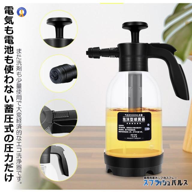 5個セット 洗車 ハンディ 高圧洗浄機 泡 噴霧器 手動式 泡洗車 洗浄器 高圧 フォームガン ハンディ 泡 電源不要 高圧洗浄 コンパクト 車 外装 清掃 泡 あわ ワンプッシュ ハンディ 軽量 KUSUPURA_7