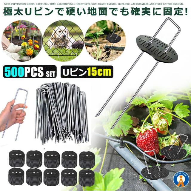 200個セット 園芸用 らくらくシート 押さえピン 長さ15cm 防草シート ピン 防草 園芸 マルチ 押さえ uピン杭 黒丸付 防草シート 除草シート 雑草対策 100-UPINSET