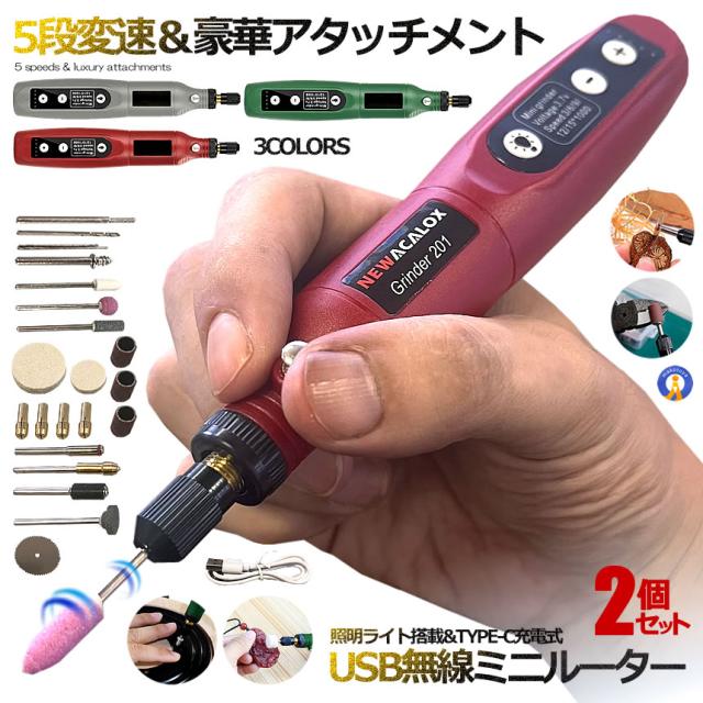 2個セット 5段変速 USB ミニルーター 充電式 15000rpm ホビールーター ビット 工具 軽量 DIY 彫刻 研磨 穴あけ 汚れ落 電動 照明ライト MINIRUTAの通販は 5,022円