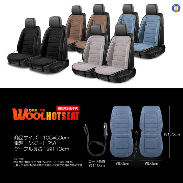 5個セット カーシート ヒーター ウール 運転席&amp;助手席タイプ 12V 車載 2段階温度調節 ホットシート 過熱防止 暖房 過熱保護機能 安全固定 寒さ対策 FURIDOB_12