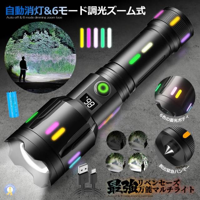 5個セット 最強 懐中電灯 led 強力 液晶画面デジタル 2000LM 5つの点灯モード 超高輝度 USB ズーム COB 作業灯 緊急時 災害時 5モード DIYARAIT 懐中電灯