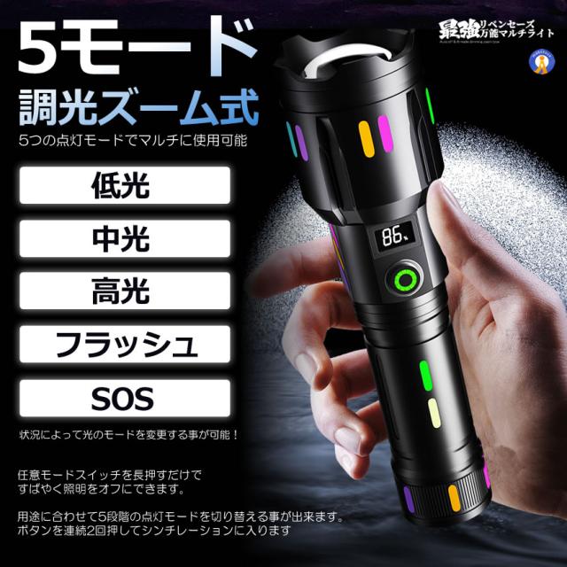 5個セット 最強 懐中電灯 led 強力 液晶画面デジタル 2000LM 5つの点灯モード 超高輝度 USB ズーム COB 作業灯 緊急時 災害時 5モード DIYARAIT 懐中電灯
