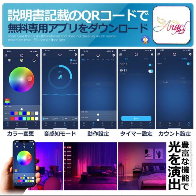 5個セット フロア スタンド LED ライト シングルタイプ 間接照明 リモコン スマホ操作 音感知 Bluetooth コーナー おしゃれ カラフル ONESTARBAR_11