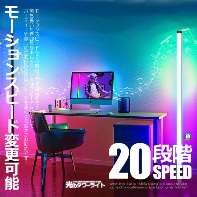 5個セット フロア スタンド LED ライト シングルタイプ 間接照明 リモコン スマホ操作 音感知 Bluetooth コーナー おしゃれ カラフル ONESTARBAR_4