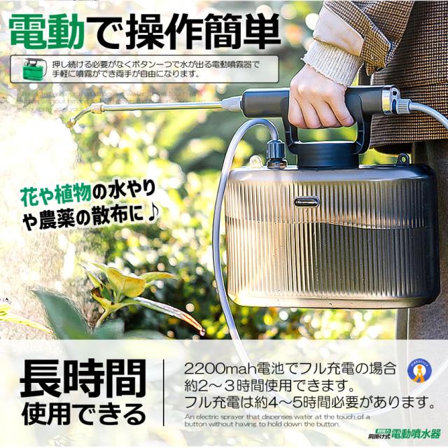 5個セット 噴霧器 電動 充電式 電動噴霧器 5L 肩掛け式 バッテリー式 USB充電 小型 軽量 静音 ワンタッチ 延長ノズル GADENSUPU_2