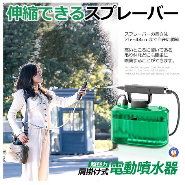 5個セット 噴霧器 電動 充電式 電動噴霧器 5L 肩掛け式 バッテリー式 USB充電 小型 軽量 静音 ワンタッチ 延長ノズル GADENSUPU_4