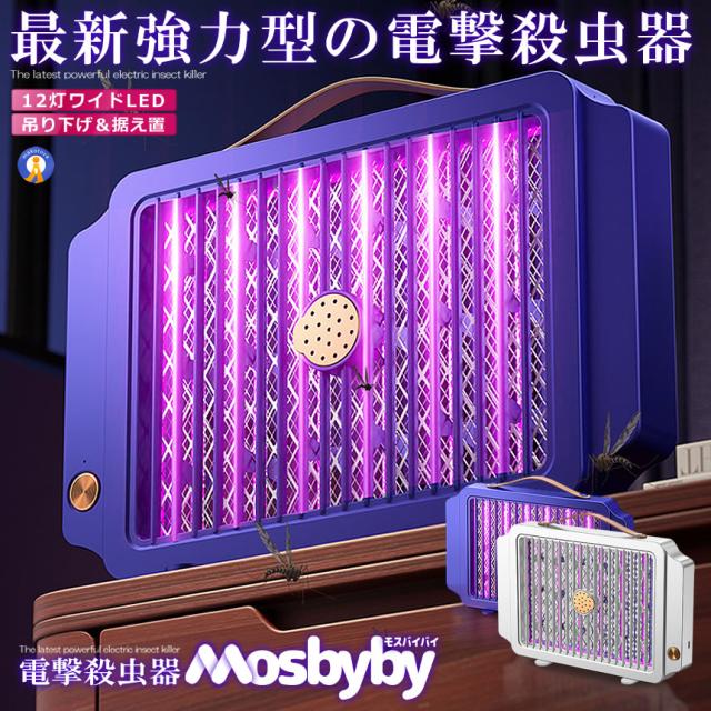 5個セット 蚊取り器 電撃殺虫器 電撃殺虫機 捕虫器 電撃蚊取り器 光触媒 LED 誘虫灯 uv光源吸引式 殺虫器 蛾 蚊 12LEDKATORI_1
