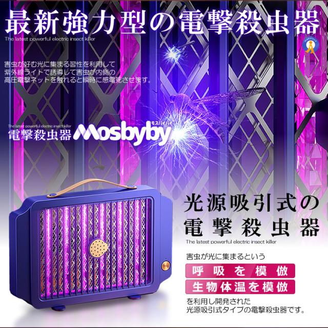 5個セット 蚊取り器 電撃殺虫器 電撃殺虫機 捕虫器 電撃蚊取り器 光触媒 LED 誘虫灯 uv光源吸引式 殺虫器 蛾 蚊 12LEDKATORI_2