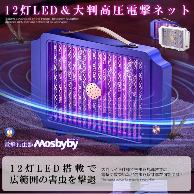 5個セット 蚊取り器 電撃殺虫器 電撃殺虫機 捕虫器 電撃蚊取り器 光触媒 LED 誘虫灯 uv光源吸引式 殺虫器 蛾 蚊 12LEDKATORI_3