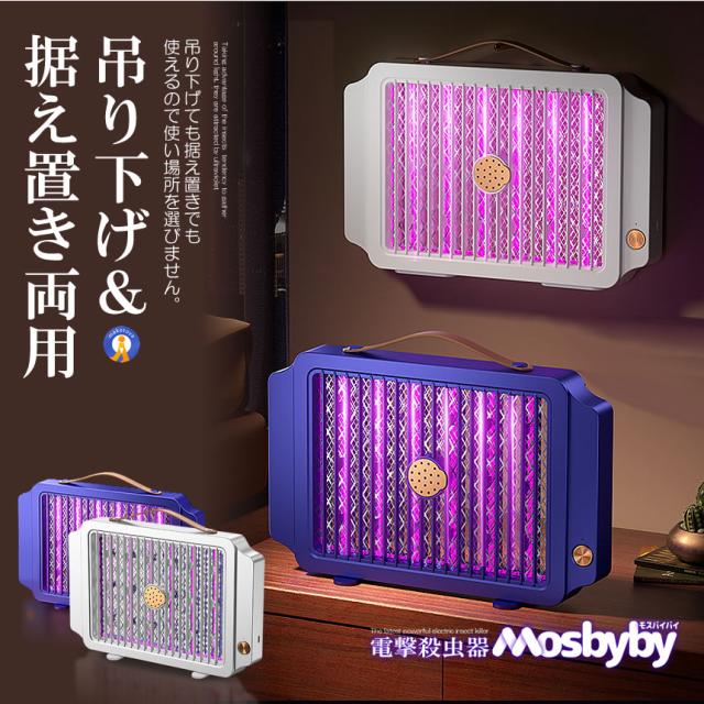 5個セット 蚊取り器 電撃殺虫器 電撃殺虫機 捕虫器 電撃蚊取り器 光触媒 LED 誘虫灯 uv光源吸引式 殺虫器 蛾 蚊 12LEDKATORI_5