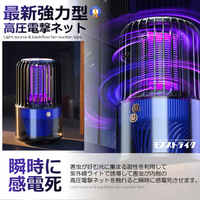 5個セット 電撃殺虫器 逆流ファン UV光源吸引 蚊よけ 殺虫 電気蚊取り