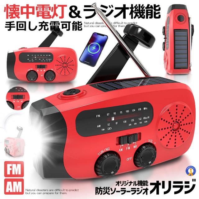 防災ラジオ 2025 防災ソーラーラジオ 手回し 小型 携帯 防水 高輝度 懐中電灯ラジオ ライト BOUSAIRA