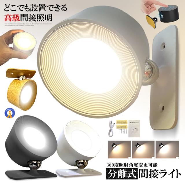 5個セット 分離式 スポットライト 照明 USB充電 間接照明 ライト LED 