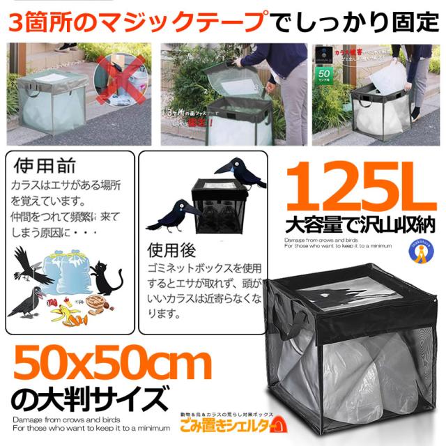ゴミネット カラスよけ 対策 125L ゴミステーション ゴミ出し ゴミ収集ボックス 折りたたみ 防鳥ネット 防鳥網 猫よけ 屋外 ゴミ収集ボックス 折り畳み 動物 防鳥網 猫よけ 屋外 125GOMINETの通販は - まこと屋ネット 通販サイト