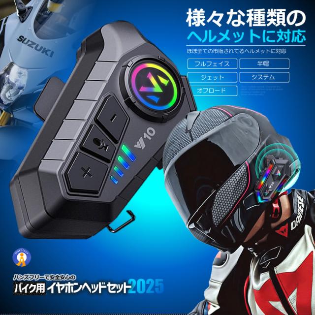 バイク ヘッドセット 2個セット 高音質 イヤホン Bluetooth5.3搭載