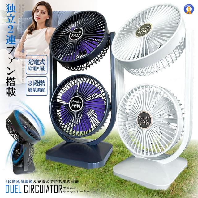 5個セット ツインファン 扇風機 サーキュレーター 充電式 2連 静音