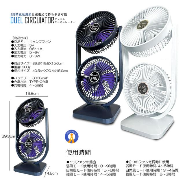 5個セット ツインファン 扇風機 サーキュレーター 充電式 2連 静音