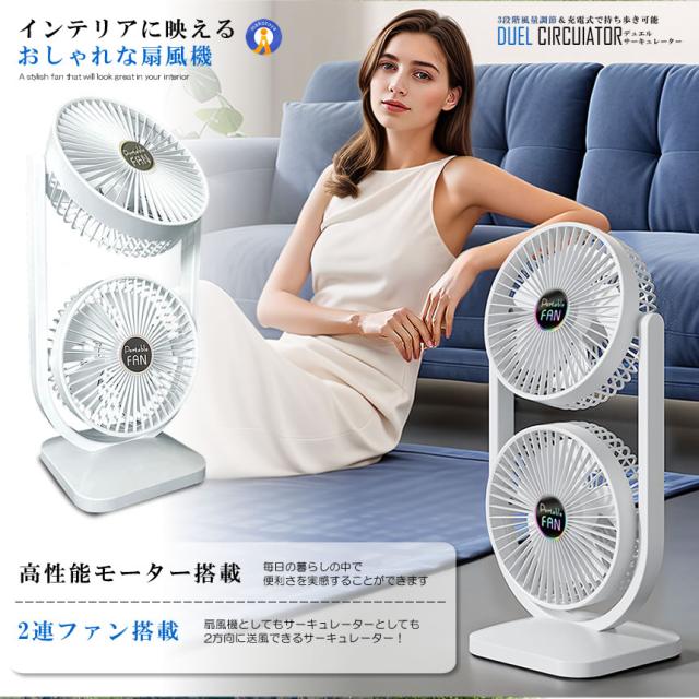 5個セット ツインファン 扇風機 サーキュレーター 充電式 2連 静音
