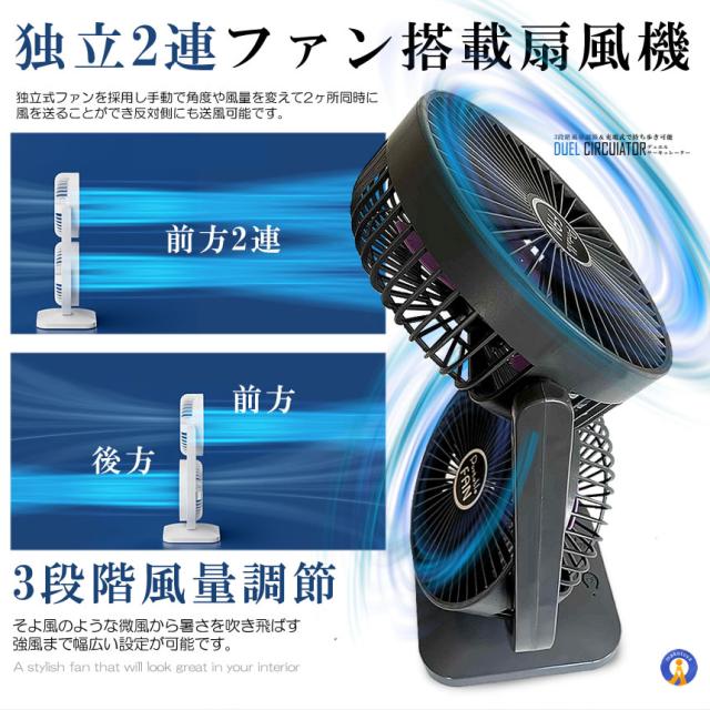 5個セット ツインファン 扇風機 サーキュレーター 充電式 2連 静音