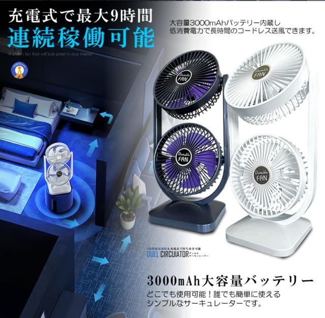 5個セット ツインファン 扇風機 サーキュレーター 充電式 2連 静音