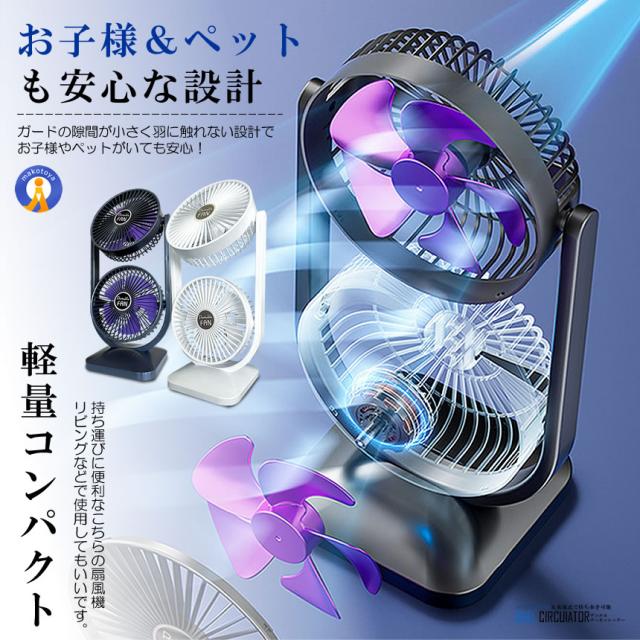 5個セット ツインファン 扇風機 サーキュレーター 充電式 2連 静音