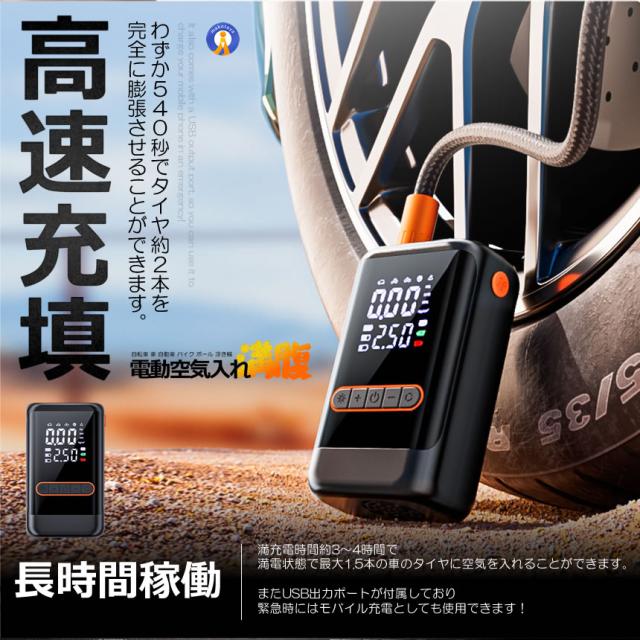 5個セット タイヤ 電動 エアポンプ 空気入れ 自動停止 自転車 車 自動車 バイク ロードバイク ボール ST9648 s-km2503-42a