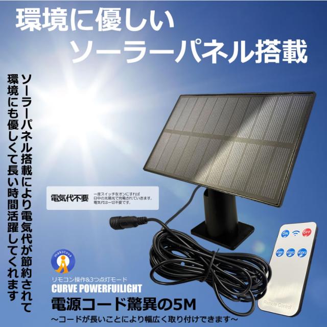 4個セット ソーラーセンサーライト 屋外 234LED リモコン付き 分離型5M