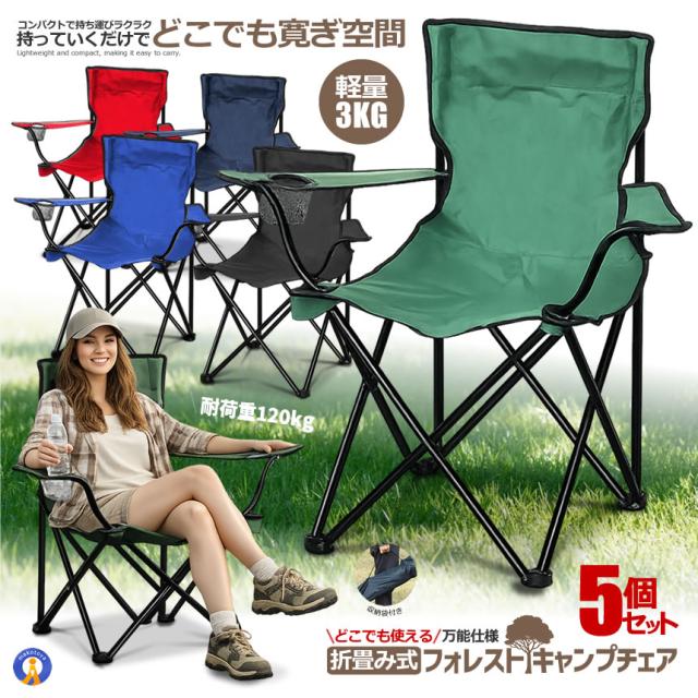 5脚仕かける 【軽さ＆耐荷重120kg】折りたたみアウトドア女性議長 優勝杯保持者付き添い人 納める袋付き添い人 2026ORISU