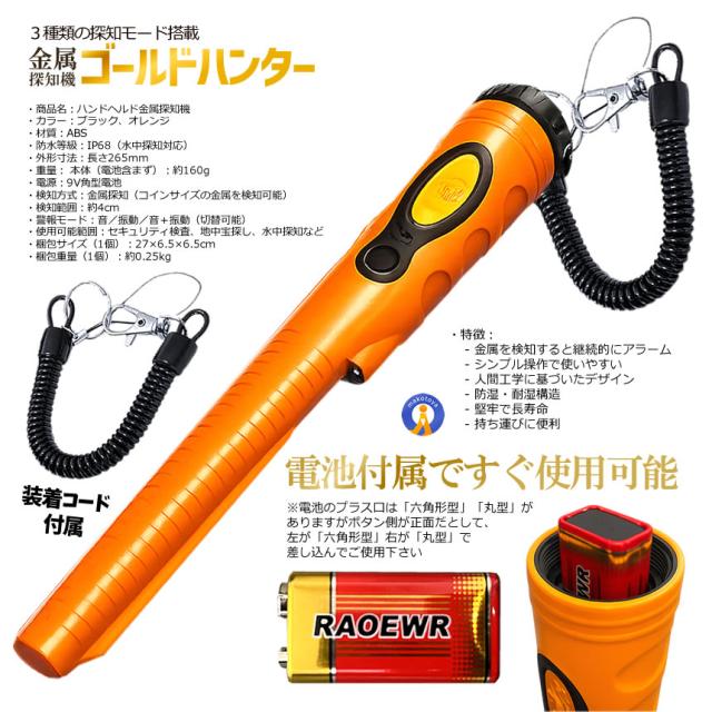 5個セット 金属探知機 ゴールドハンター 3種類 感知モード 高感度 防水 小型 ハンディ 金属探知器 宝探し HS08_11