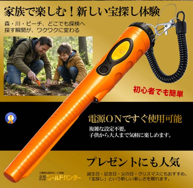 5個セット 金属探知機 ゴールドハンター 3種類 感知モード 高感度 防水 小型 ハンディ 金属探知器 宝探し HS08_7