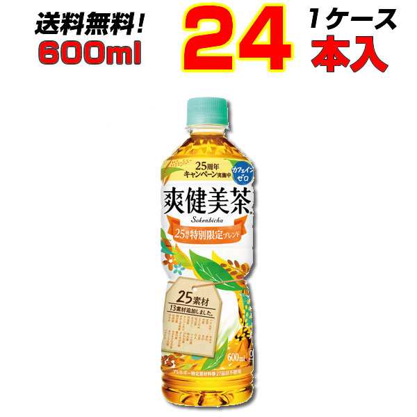 爽健美茶 600ml PET 24本 1ケース コカコーラ カフェインゼロ 送料無料 