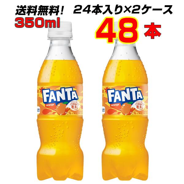 ファンタ オレンジ PET 350ml 48本 (24本×2ケース) 果汁ブレンド 飲みきり 送料無料 メーカー直送の通販は