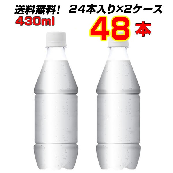 アイシー・スパーク フロム カナダドライ 430mlPET ラベルレス 48本【24本×2ケース】 炭酸水 強炭酸 ラベルレス エコ 送料無料 コカコーラ直送の通販は